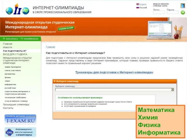 Математика Химия Физика Информатика