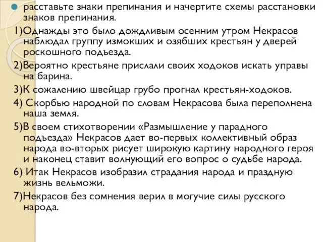 расставьте знаки препинания и начертите схемы расстановки знаков препинания. 1)Однажды это было