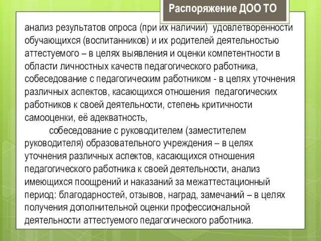 анализ результатов опроса (при их наличии) удовлетворенности обучающихся (воспитанников) и их родителей