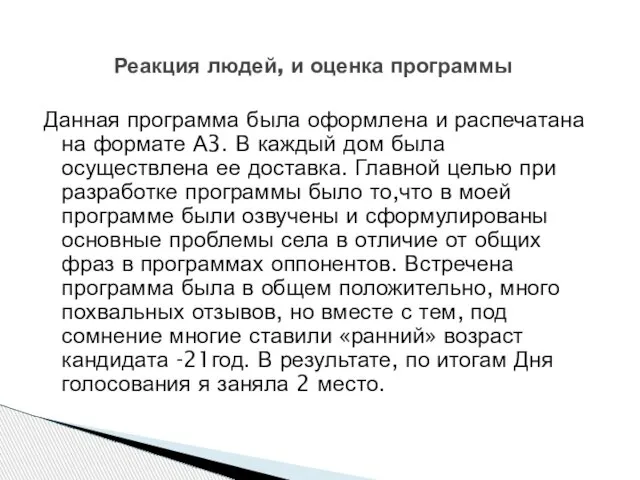 Данная программа была оформлена и распечатана на формате А3. В каждый дом