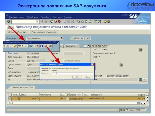 Электронное подписание SAP-документа