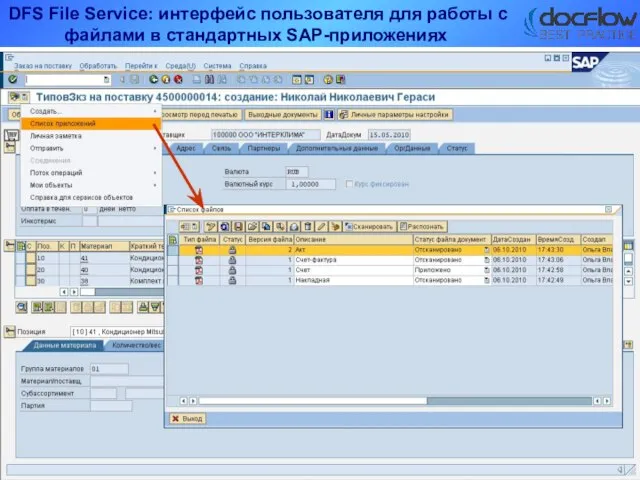 DFS File Service: интерфейс пользователя для работы с файлами в стандартных SAP-приложениях