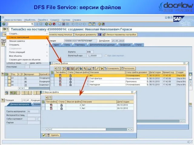 DFS File Service: версии файлов