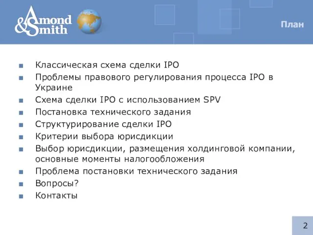 Классическая схема сделки IPO Проблемы правового регулирования процесса IPO в Украине Схема