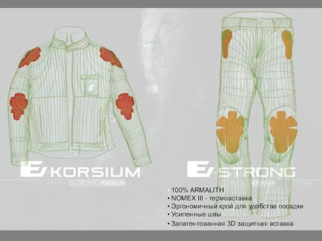 100% ARMALITH NOMEX III - термовставка Эргономичный крой для удобства посадки Усиленные