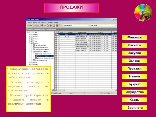 ПРОДАЖИ Оформление договоров и счетов на продажу в любых валютах Ведение договоров