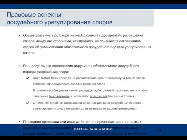 Общее указание в договоре на необходимость досудебного разрешения споров между его сторонами,