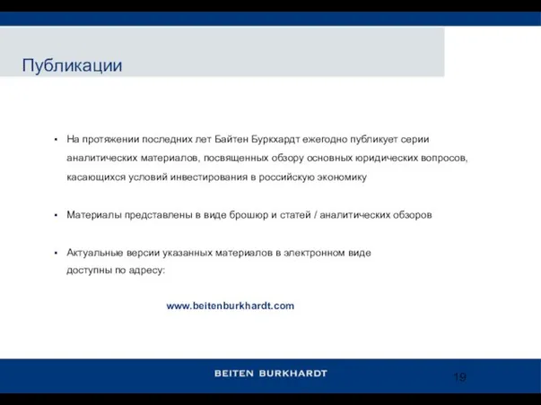 На протяжении последних лет Байтен Буркхардт ежегодно публикует серии аналитических материалов, посвященных