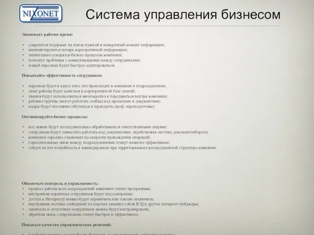 Система управления бизнесом Экономьте рабочее время: сократятся издержки на поиск нужной в