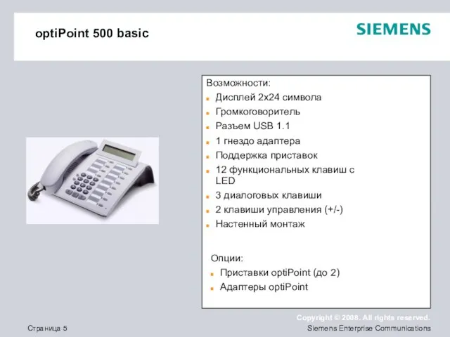 optiPoint 500 basic Возможности: Дисплей 2x24 символа Громкоговоритель Разъем USB 1.1 1