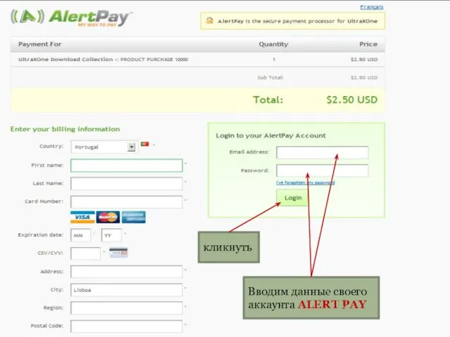 Вводим данные своего аккаунта ALERT PAY кликнуть