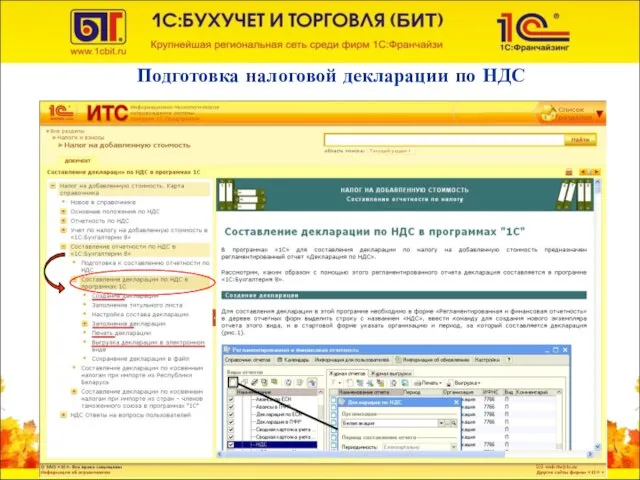 Подготовка налоговой декларации по НДС