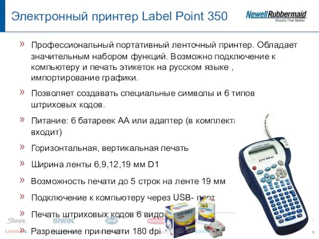 Электронный принтер Label Point 350 Профессиональный портативный ленточный принтер. Обладает значительным набором