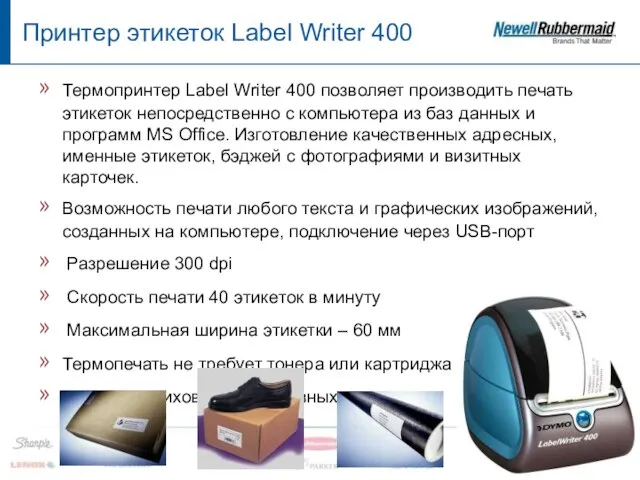 Принтер этикеток Label Writer 400 Термопринтер Label Writer 400 позволяет производить печать