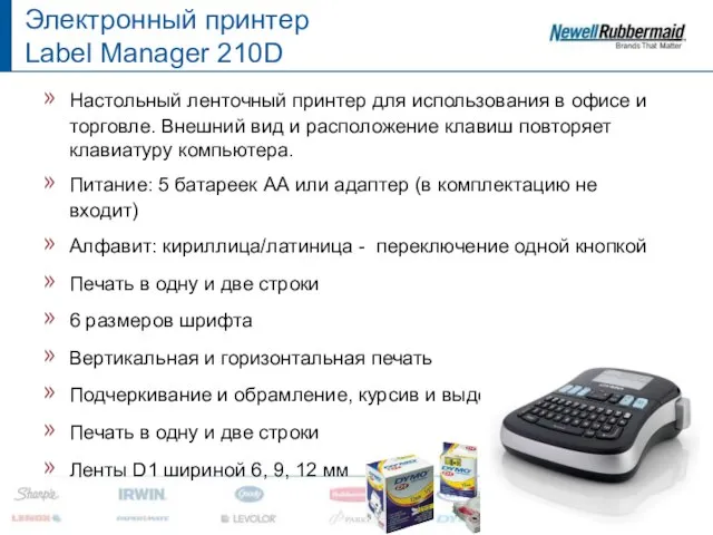 Электронный принтер Label Manager 210D Настольный ленточный принтер для использования в офисе