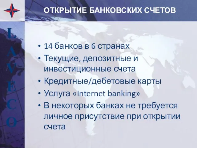 ОТКРЫТИЕ БАНКОВСКИХ СЧЕТОВ 14 банков в 6 странах Текущие, депозитные и инвестиционные