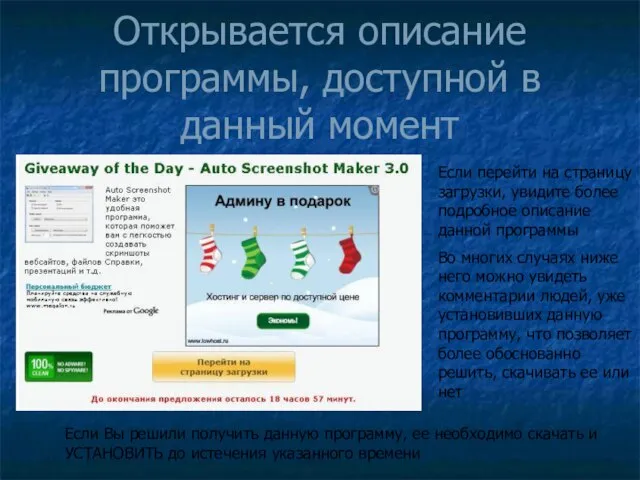 Открывается описание программы, доступной в данный момент Если Вы решили получить данную