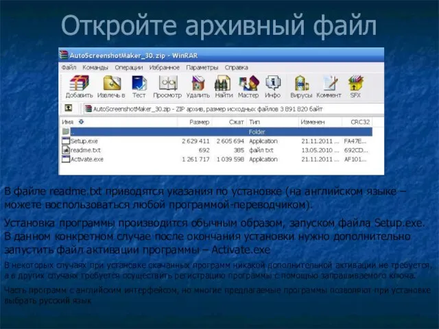 Откройте архивный файл В файле readme.txt приводятся указания по установке (на английском