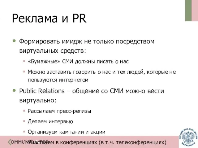 Реклама и PR Формировать имидж не только посредством виртуальных средств: «Бумажные» СМИ