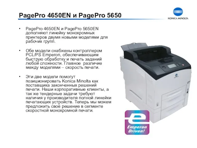 PagePro 4650EN и PagePro 5650 PagePro 4650EN и PagePro 5650EN дополняют линейку