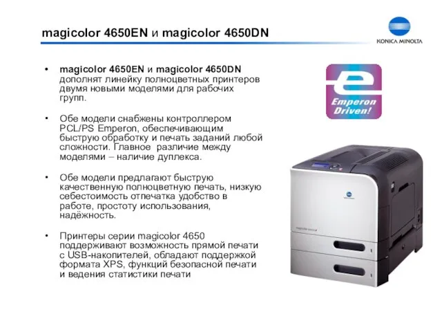 magicolor 4650EN и magicolor 4650DN magicolor 4650EN и magicolor 4650DN дополнят линейку