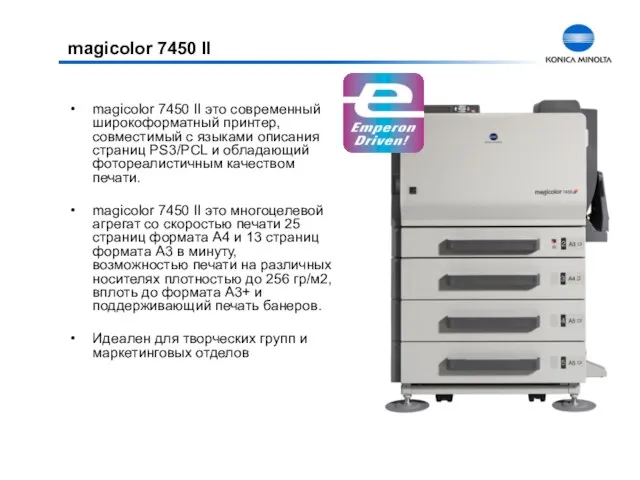 magicolor 7450 II magicolor 7450 II это современный широкоформатный принтер, совместимый с