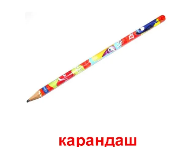 карандаш