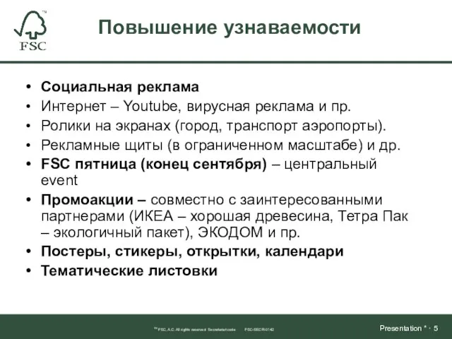 Социальная реклама Интернет – Youtube, вирусная реклама и пр. Ролики на экранах