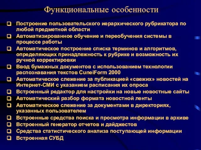 Построение пользовательского иерархического рубрикатора по любой предметной области Автоматизированное обучение и переобучения