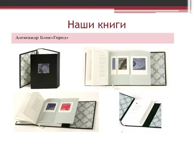 Наши книги Александр Блок«Город»