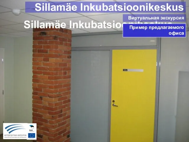 Sillamäe Inkubatsioonikeskus Пример предлагаемого офиса