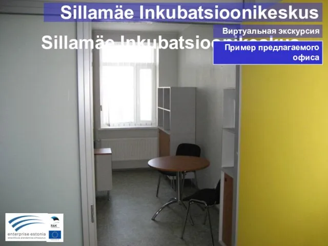 Sillamäe Inkubatsioonikeskus Пример предлагаемого офиса