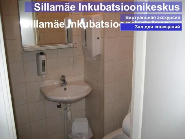 Sillamäe Inkubatsioonikeskus Зал для совещаний