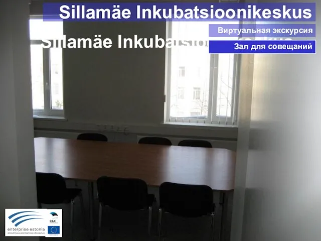 Sillamäe Inkubatsioonikeskus Зал для совещаний