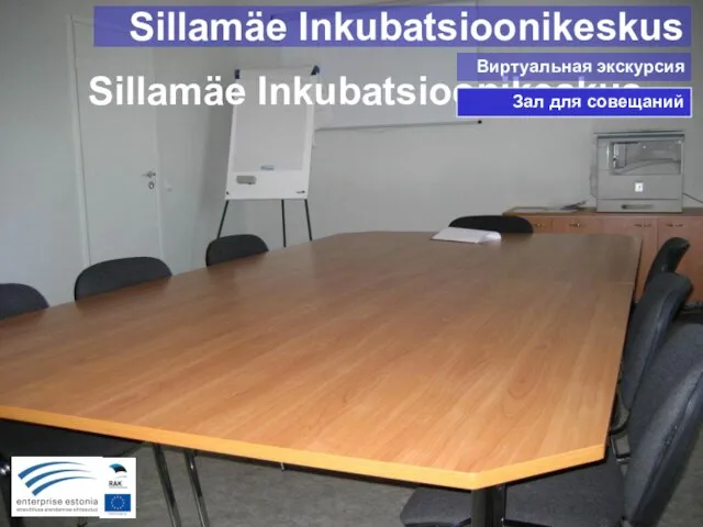 Sillamäe Inkubatsioonikeskus Зал для совещаний