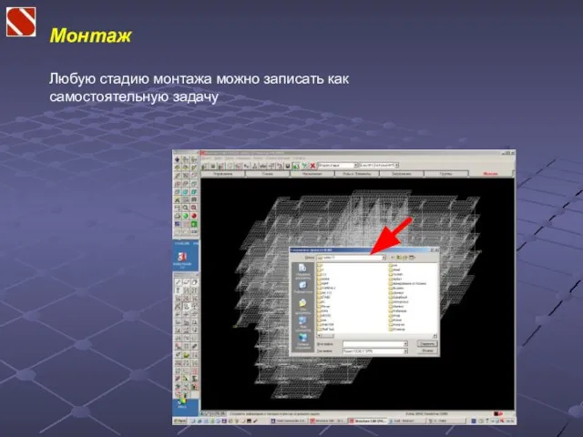 Монтаж Любую стадию монтажа можно записать как самостоятельную задачу