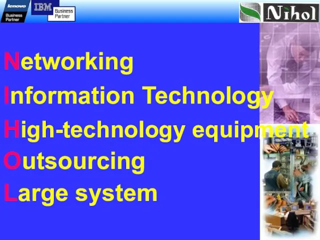 Networking Large system Information Technology High-technology equipment Outsourcing Nihol благодарит всех своих