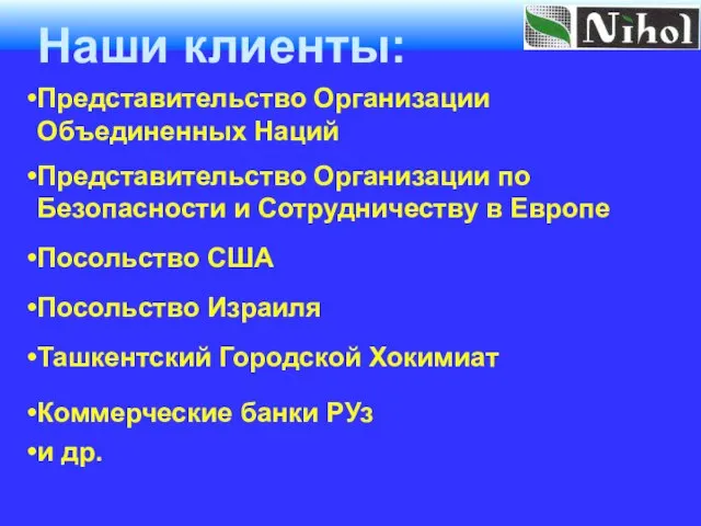 Представительство Организации Объединенных Наций Посольство США Посольство Израиля Представительство Организации по Безопасности