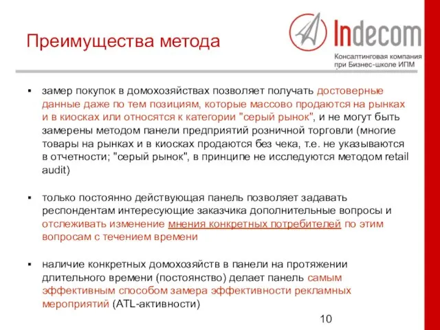 замер покупок в домохозяйствах позволяет получать достоверные данные даже по тем позициям,