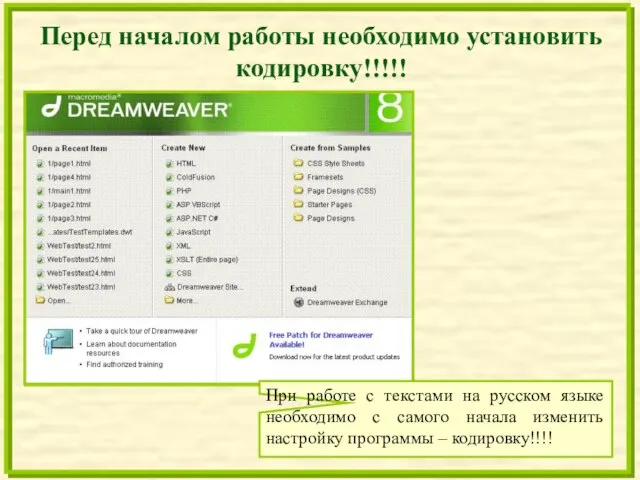 Перед началом работы необходимо установить кодировку!!!!! При работе с текстами на русском