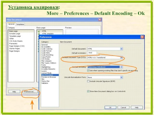 Установка кодировки: More – Preferences – Default Encoding – Ok