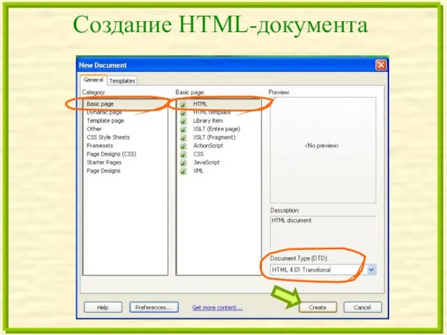 Создание HTML-документа