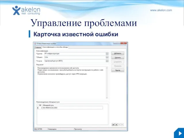 Управление проблемами Карточка известной ошибки