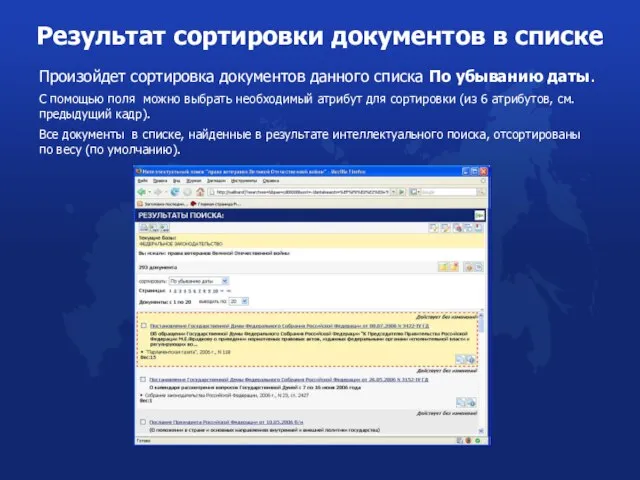 Результат сортировки документов в списке Произойдет сортировка документов данного списка По убыванию