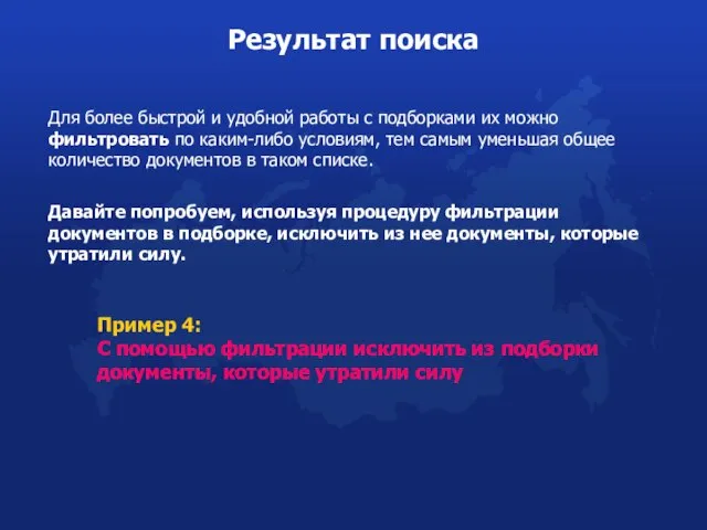 Для более быстрой и удобной работы с подборками их можно фильтровать по