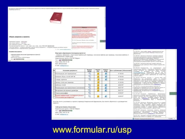 www.formular.ru/usp