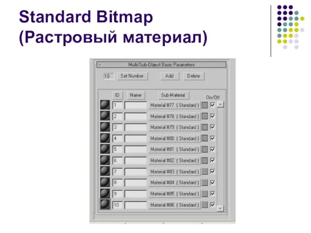 Standard Bitmap (Растровый материал)