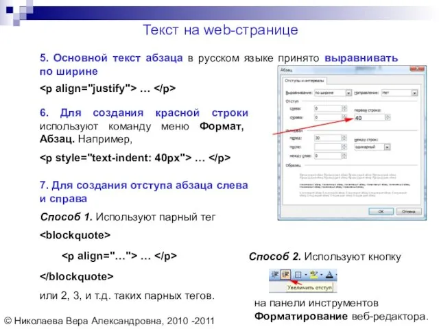 5. Основной текст абзаца в русском языке принято выравнивать по ширине Текст