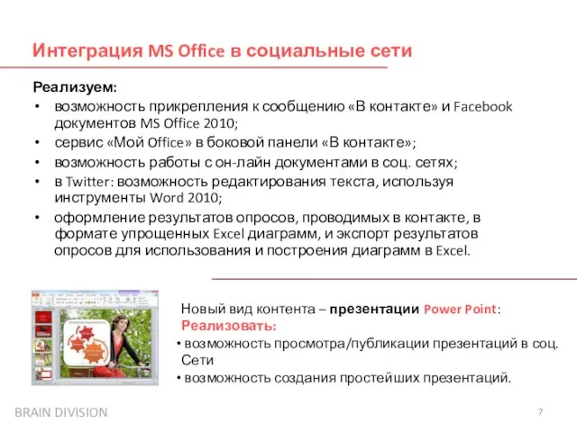 Реализуем: возможность прикрепления к сообщению «В контакте» и Facebook документов MS Office