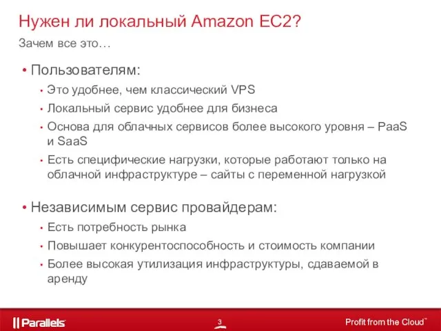 Пользователям: Это удобнее, чем классический VPS Локальный сервис удобнее для бизнеса Основа